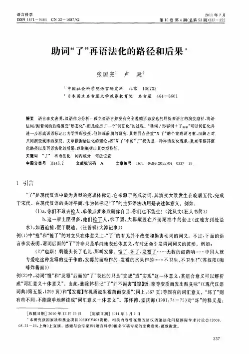 助词“了”再语法化的路径和后果