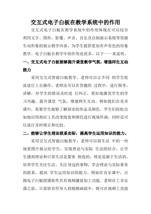 交互式电子白板在课堂教学中的应用