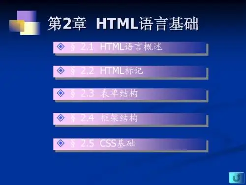第2章 html基础语法