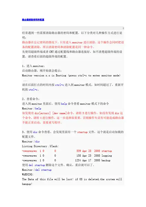路由器清除密码和配置