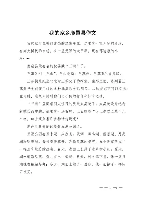 我的家乡鹿邑县作文