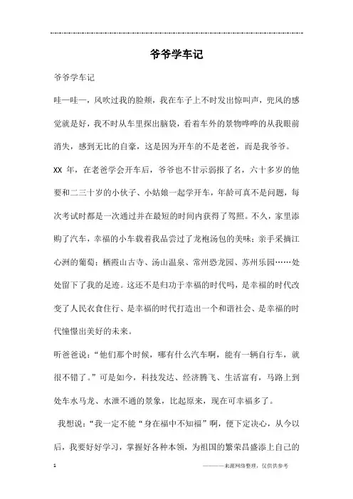 爷爷学车记