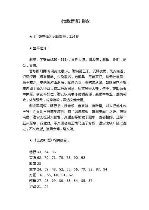 《世说新语》谢安