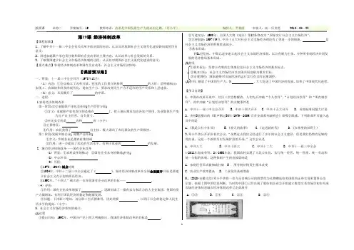 第19课_《经济体制改革》_导学案