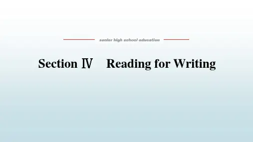 高中教育英语必修第一册人教版《3.4 Reading for Writing》教学课件