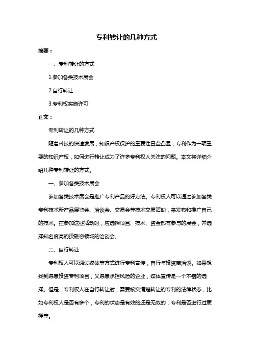 专利转让的几种方式