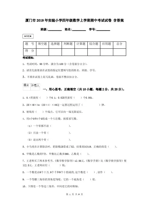 厦门市2019年实验小学四年级数学上学期期中考试试卷 含答案