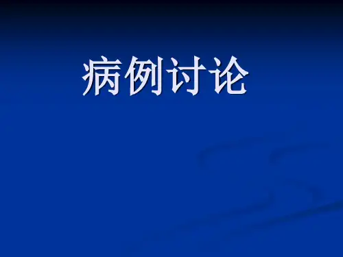 《脑脓肿》ppt课件 共60页PPT资料