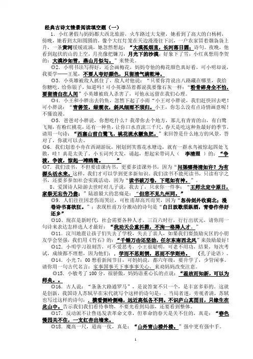 经典古诗文情景阅读填空题