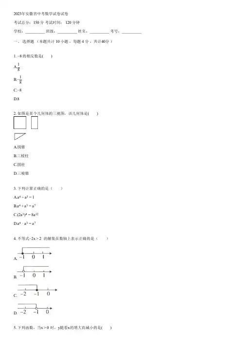 2023年安徽省中考数学试卷(含答案)184422