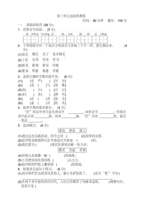 2020新部编版三年级语文下册第三单元测试题及答案(20200324083025)