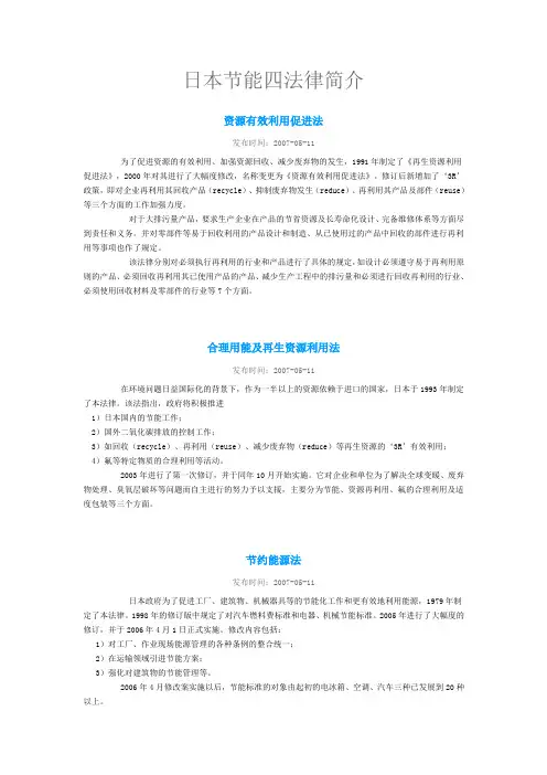 日本节能四法律简介