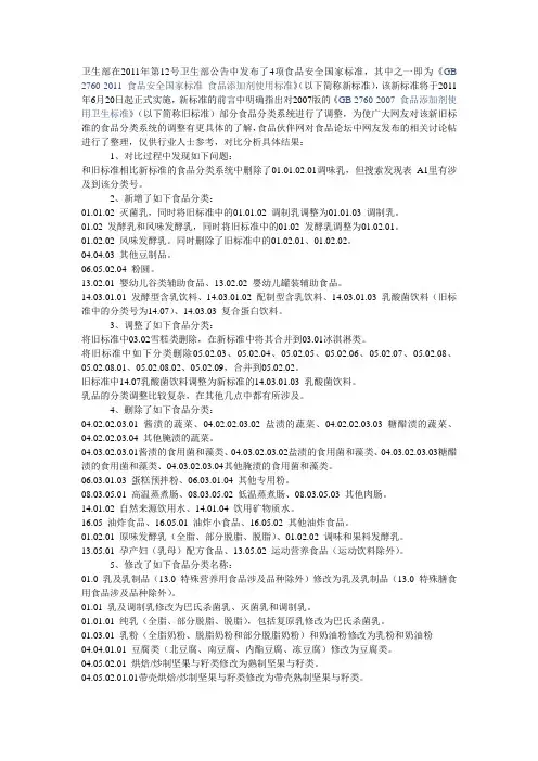 食品分类系统
