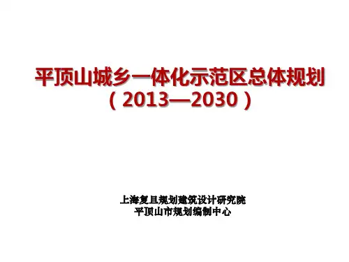 平顶山城乡一体化示范区总体规划