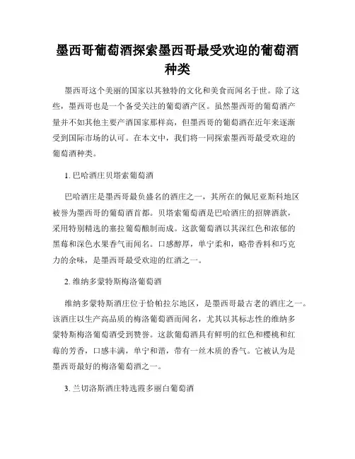 墨西哥葡萄酒探索墨西哥最受欢迎的葡萄酒种类