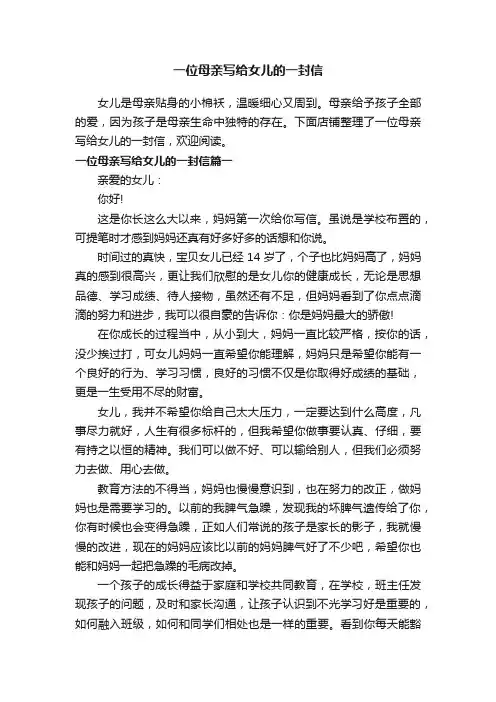 一位母亲写给女儿的一封信