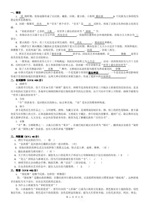 2011春地域文化-青海省情平时作业(二)答案