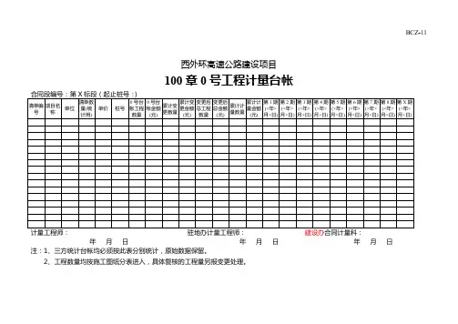0号工程计量台帐