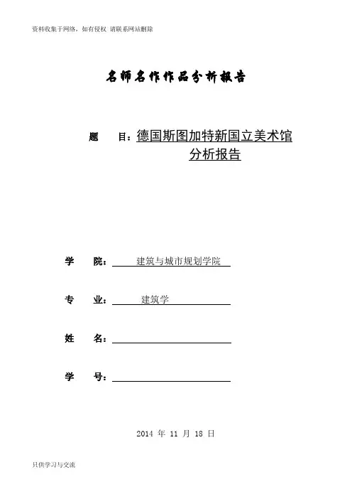 德国斯图加特新国立美术馆