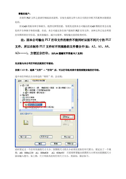 PLT制作方法