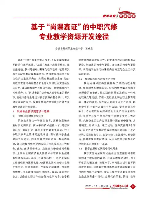 基于“岗课赛证”的中职汽修专业教学资源开发途径