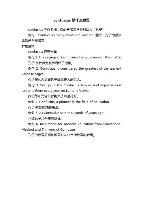 confucius是什么意思