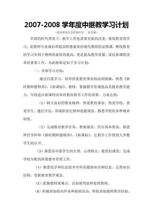2007-2008学年度教师继续教育学习计划00000000