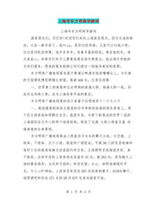 上海市东方明珠导游词(最新篇)