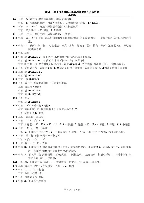 2019一建【水利】大师押题_吴长春
