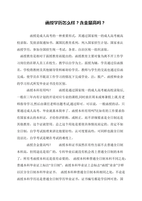 函授学历怎么样？含金量高吗？