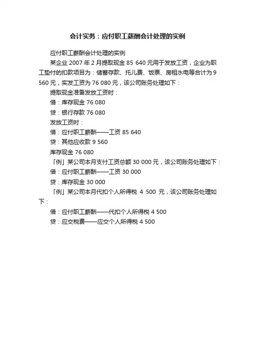 会计实务：应付职工薪酬会计处理的实例
