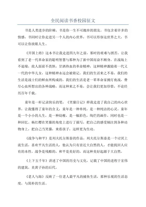 全民阅读书香校园征文