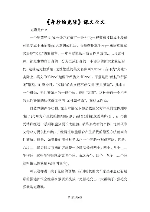 《奇妙的克隆》课文全文