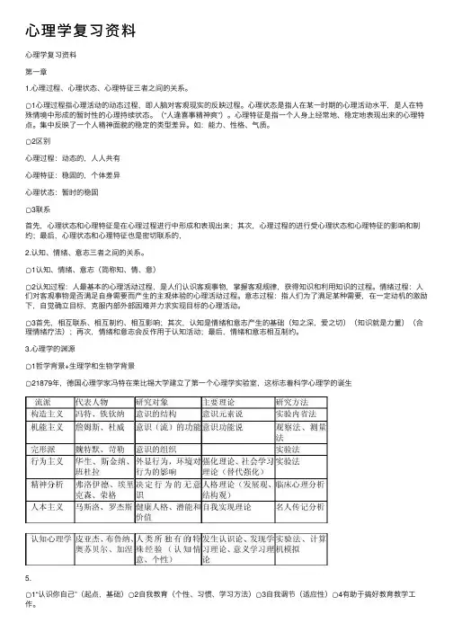 心理学复习资料