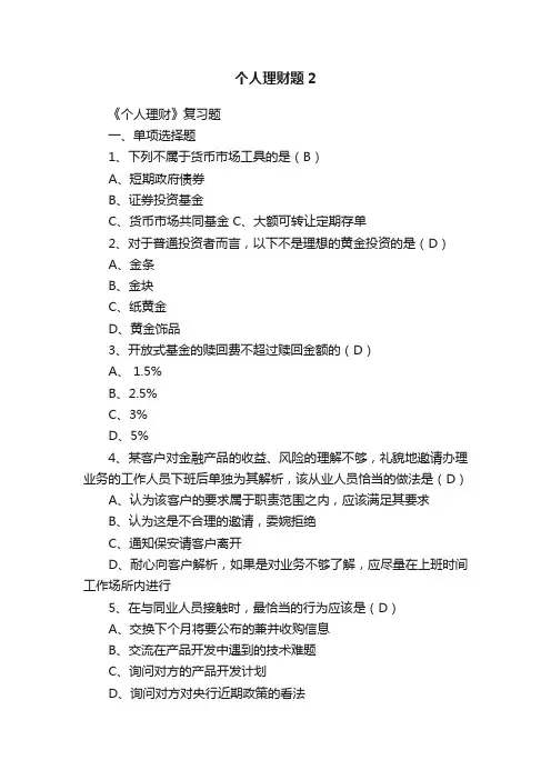 个人理财题2