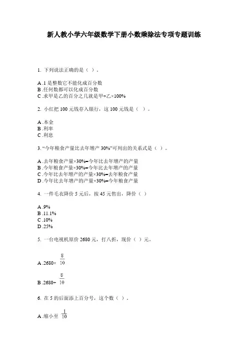 2020新人教小学六年级数学下册小数乘除法专项专题训练(含答案)
