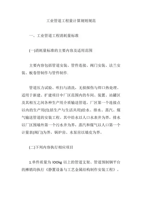 工业管道工程量计算规则规范【精编版】