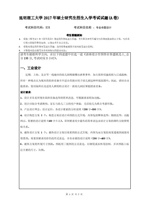昆明理工大学2018年《858专业命题设计》考研专业课真题试卷