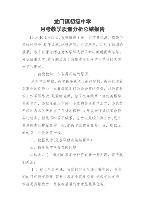 月考质量分析总结