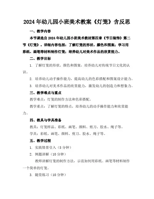 2024年幼儿园小班美术教案《灯笼》含反思