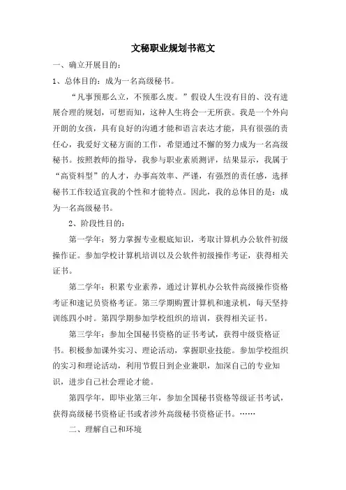 文秘职业规划书范文