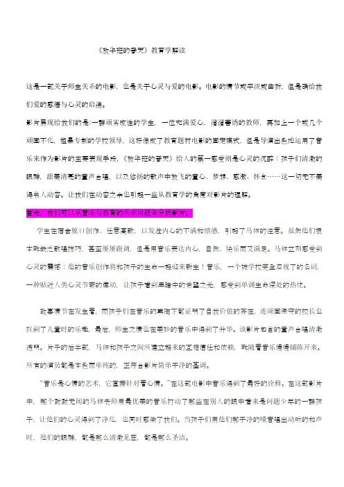 《放牛班的春天》教育学解读