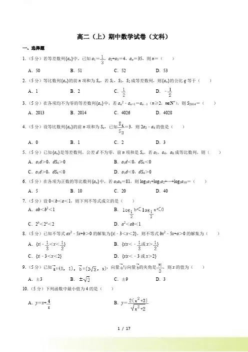 辽宁省六校协作体高二上期中数学试卷（文）含答案