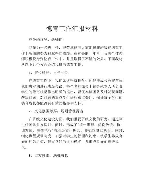 德育工作汇报材料