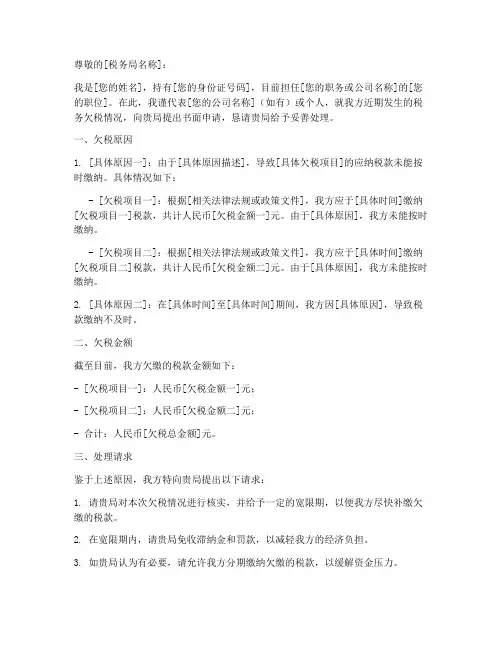 税务欠税申请书