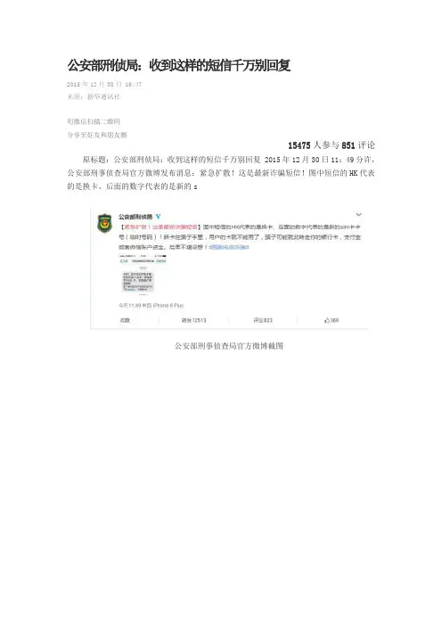 警察提醒的短信诈骗