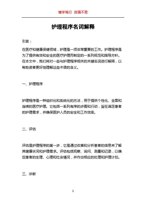 护理程序名词解释