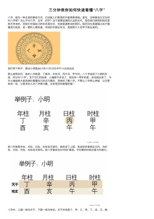 三分钟教你如何快速看懂“八字”