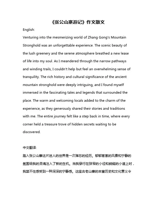 《张公山寨游记》作文散文