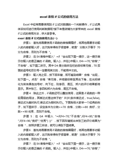 excel表格if公式的使用方法